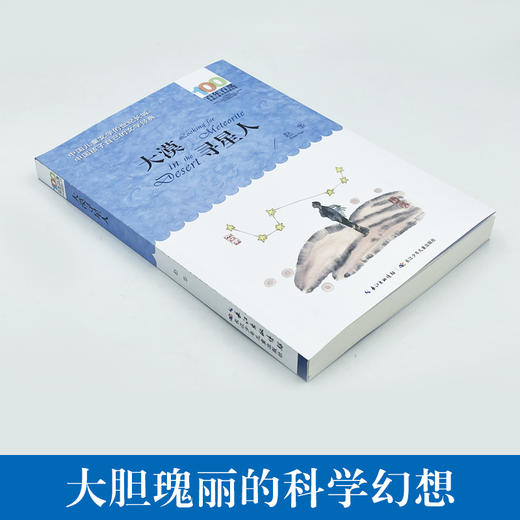 大漠寻星人   6年级正版现货速发|名师推荐|小学生课外阅读六年级 商品图1