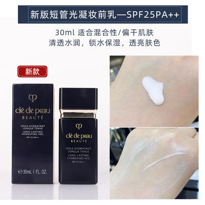 专柜540 新款cpb妆前乳  短管保湿隔离 美白隔离 30ml 商品图6