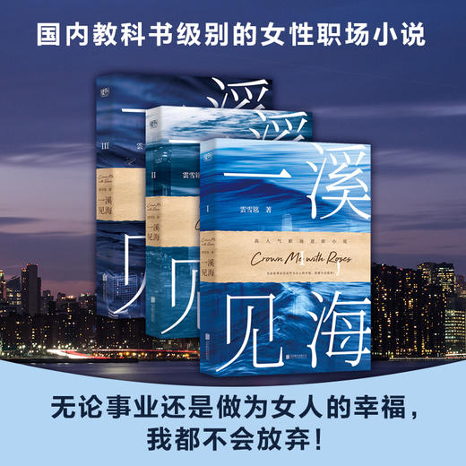 一溪见海（套装共3册） 商品图0