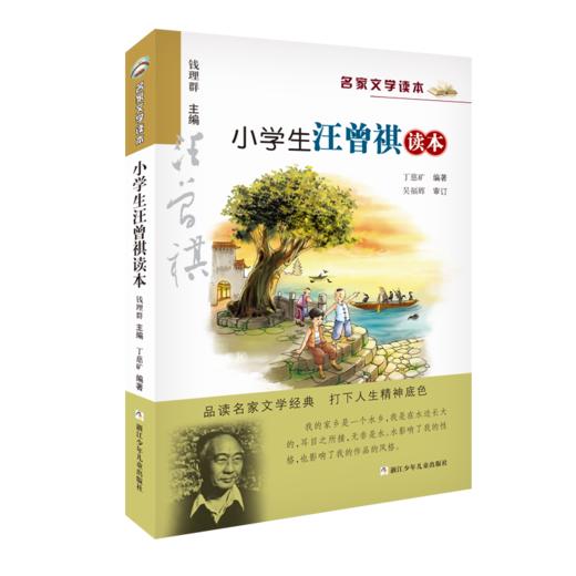 小学生汪曾祺读本   5年级正版现货速发|名师推荐|小学生课外阅读五年级 商品图1