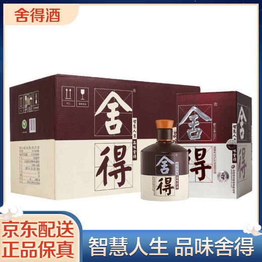 【专享】舍得 52度 500ml*6 浓香型白酒 【整箱装】新老包装随机发 商品图0