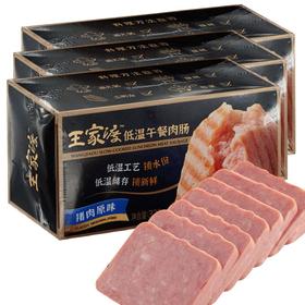 【10.20爱逛直播】两盒！320g王家渡午餐肉肠（原味/黑胡椒）