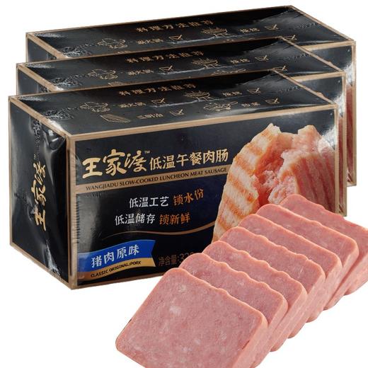 【10.20爱逛直播】两盒！320g王家渡午餐肉肠（原味/黑胡椒） 商品图0