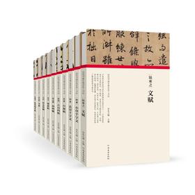 (历代书画手卷百品.书法)赵孟頫?洛神赋/米芾?蜀素帖/黄庭坚?松风阁诗帖/苏轼?前赤壁赋/孙过庭?书谱/陆柬之?文赋等——河南美术出版社