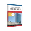2024春统编高中思想政治教科书教学设计与指导 选择性必修1 当代国际政治与经济 商品缩略图0