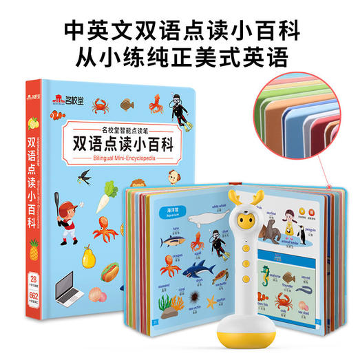 名校堂儿童双语绘本阅读全能点读笔V6百万+宝妈强烈推荐 商品图2