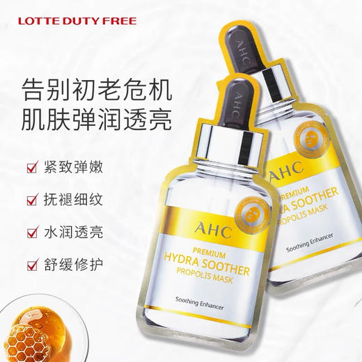 韩国AHC蜂胶面膜5片装 商品图7