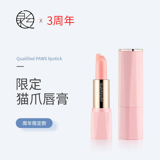 【买1送1】猫爪变色唇膏，深层补水滋润、渐变唇色提升气质、润出迷人嘟嘟唇、不油腻不脱色、精致雾面小粉管！ 商品图1