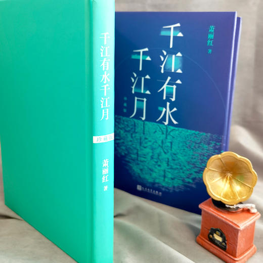 千江有水千江月：珍藏版（精装）3001096 商品图5