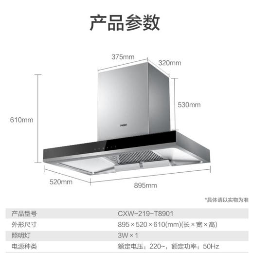 海尔（Haier）烟机CXW-219-T8901 商品图13