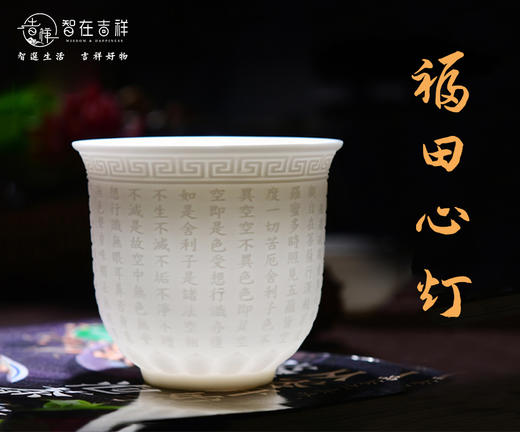 【智在吉祥】福田心灯 商品图0