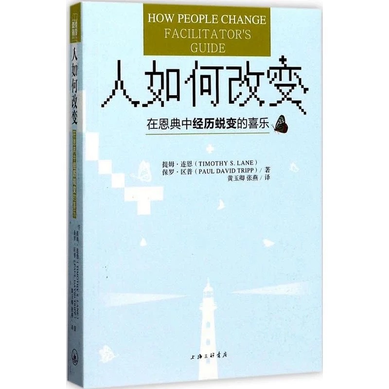 《人如何改变+寻求更大的事》两本套装