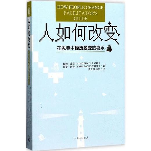 《人如何改变+寻求更大的事》两本套装 商品图0