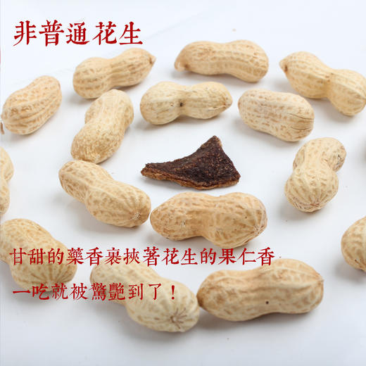 冠饮山国陈皮花生  150g/袋*8 商品图1