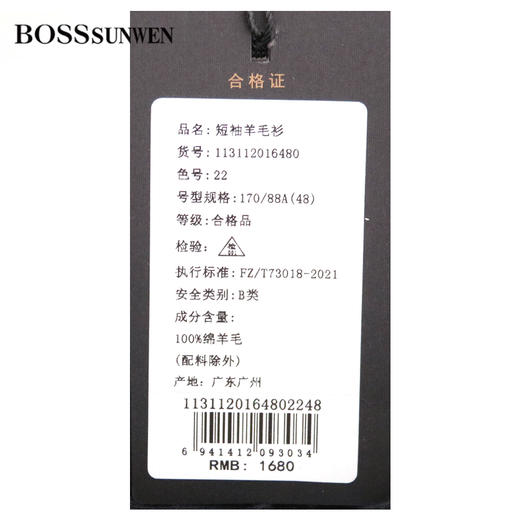 BOSS SUNWE羊毛半袖113112016480 商品图2