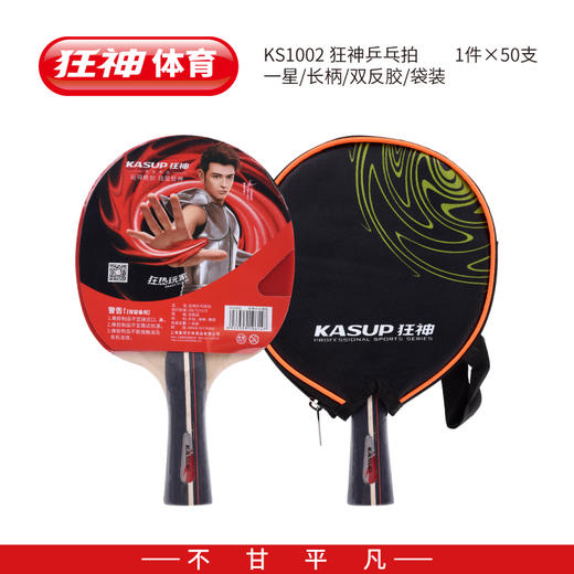狂神乒乓拍1002 商品图0
