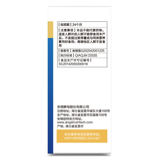 安琪纽特锌硒片  精益求精加持男友力 商品图3