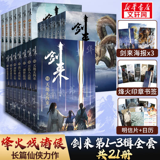 剑来1-3辑 商品图0