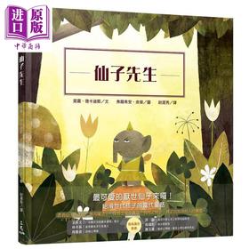 【中商原版】仙子先生 港台原版 莫嘉 德卡迪耶 港台原版 三民 童书
