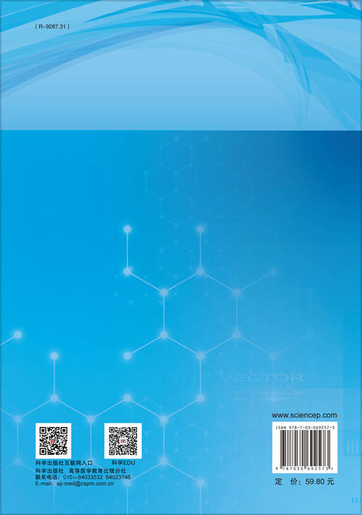 基础医学概论.人体机能学/章喜明 董颀 陆丽 商品图1