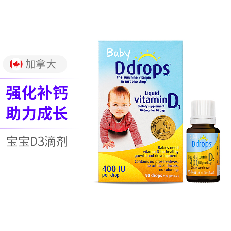 【保税仓】美国BabyDdrops维生素D3宝宝补钙滴剂90滴2.5ml