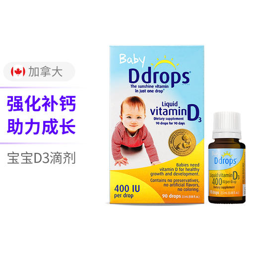 【保税仓】美国BabyDdrops维生素D3宝宝补钙滴剂90滴2.5ml 商品图0