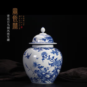 青花百鸟朝凤将军罐