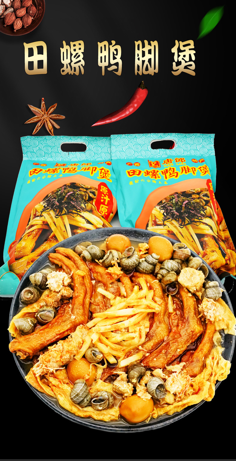食品酒水广西特产田螺鸭脚煲700g肉类零食爽口螺蛳粉鸭脚煲