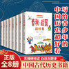写给青少年的中国历史超好看全套8册 儿童历史书籍小学生中国古代史 三四五年级课外阅读书老师推荐 历史名人事件中国历史人物故事 商品缩略图0