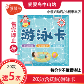 20次（含抚触）套卡 适用小榄妇幼店/小榄泰丰店