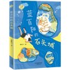 蓝百阳的石头城   5年级正版现货速发|名师推荐|小学生课外阅读五年级 商品缩略图0