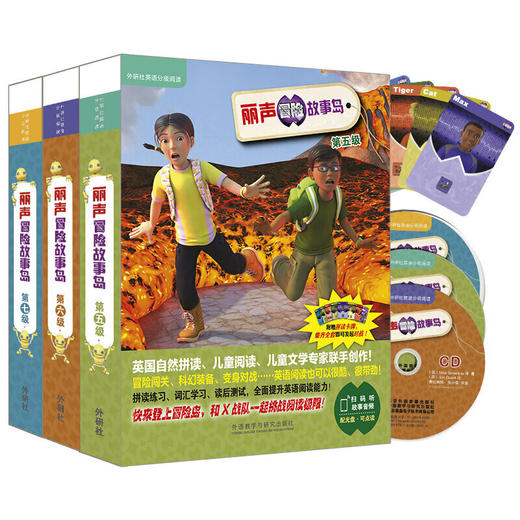 Project X CODE系列引进版 外研社《丽声冒险故事岛》1-7级别、全套56册 对应牛津分级3-9级【可点读配光盘】大童刷分级必备的科幻冒险题材 商品图6