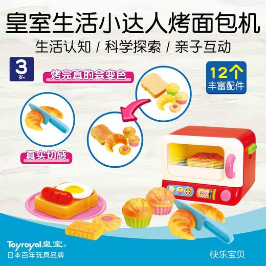 Toyroyal日本皇室烤面包机过家家套装 商品图0