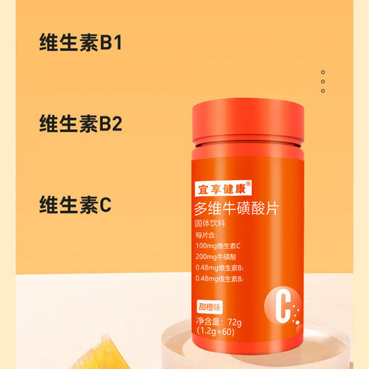 【1瓶60片】拍3发5多维牛磺维生素片维生素C维生素B 商品图5