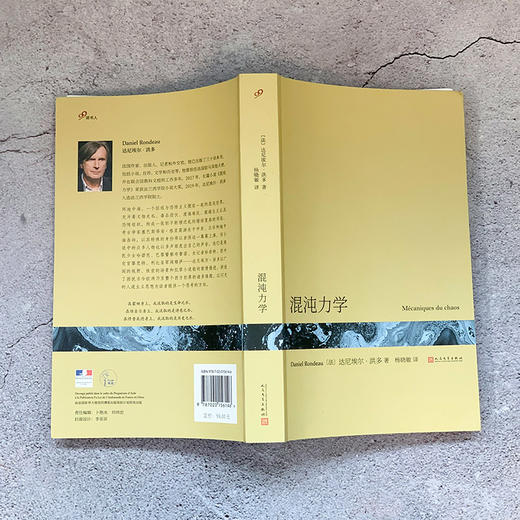 混沌力学 当代法语获奖小说 3001101 商品图5