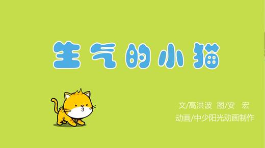 2021年10月动画   生气的小猫 商品图0