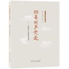 跟着共产党走——一本给青年人看的简明党史 商品缩略图0
