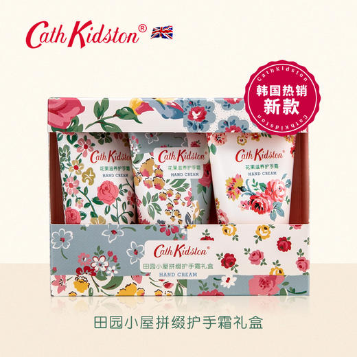 英国皇室御用Cath Kidston护手霜礼盒30g*3支/盒 小碎花9款任选  润而不腻 一抹吸收 商品图5