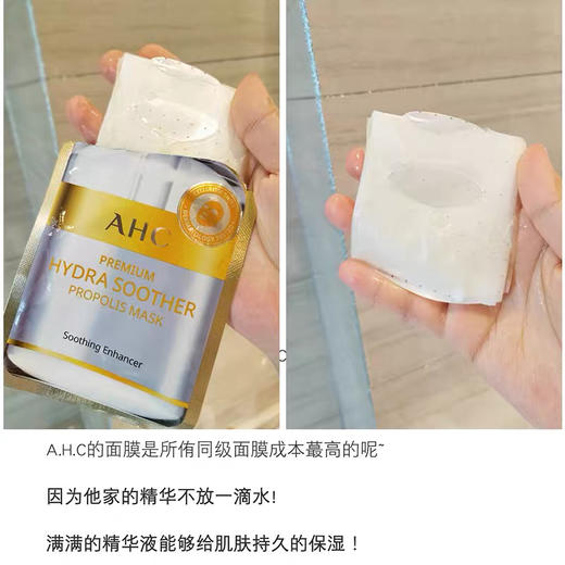 韩国AHC蜂胶面膜5片装 商品图4