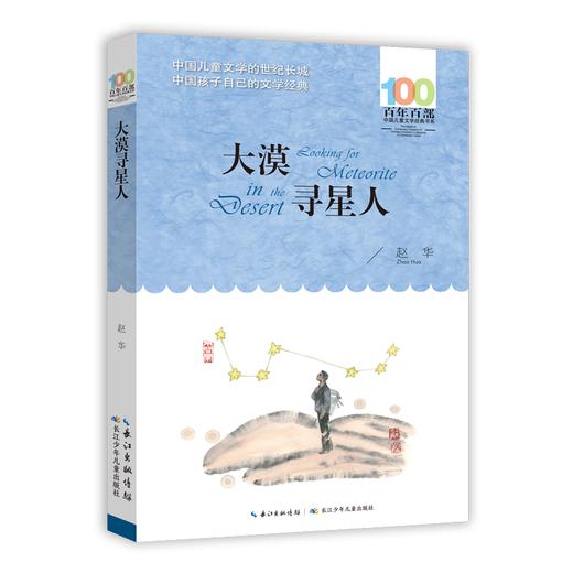 大漠寻星人   6年级正版现货速发|名师推荐|小学生课外阅读六年级 商品图3