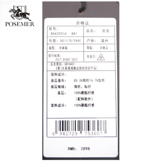 堡马夹克85632016 商品图2