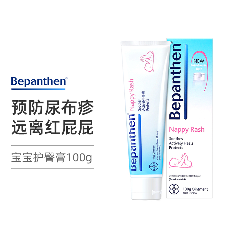 【保税仓】德国Bepanthen拜耳婴儿护臀膏100g  澳版（有效期至25年6月）