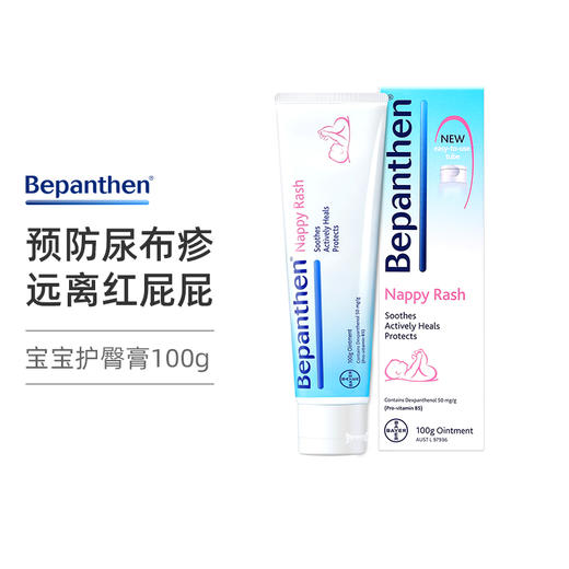 【保税仓】德国Bepanthen拜耳婴儿护臀膏100g  澳版（有效期至25年6月） 商品图0