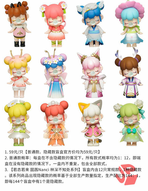 若态若来 囡茜Nanci 林深不知处 12只/盒 盲盒 商品图0