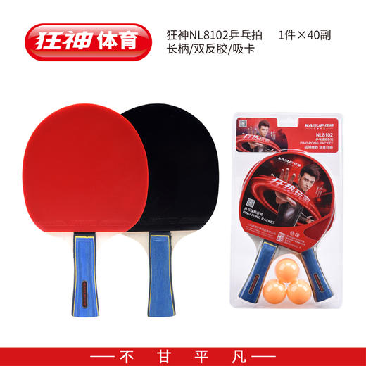 狂神乒乓球拍8102 商品图0