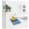 蔡志忠漫画"五经"系列 春秋(全2册) 商品缩略图0