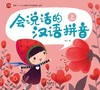 会说话的汉语拼音-上册 商品缩略图0