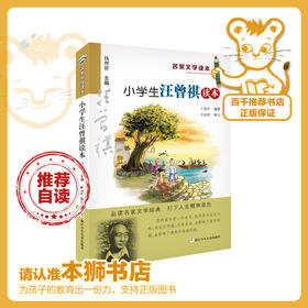 小学生汪曾祺读本   5年级正版现货速发|名师推荐|小学生课外阅读五年级