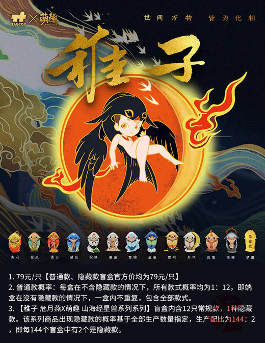 稚子 危月燕X萌趣 山海经星兽系列 12只/盒 盲盒 商品图0