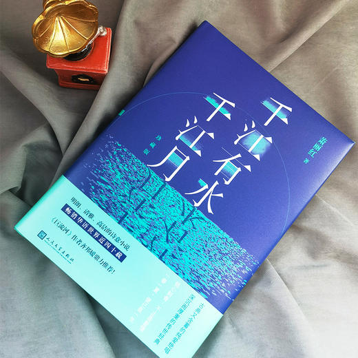 千江有水千江月：珍藏版（精装）3001096 商品图2